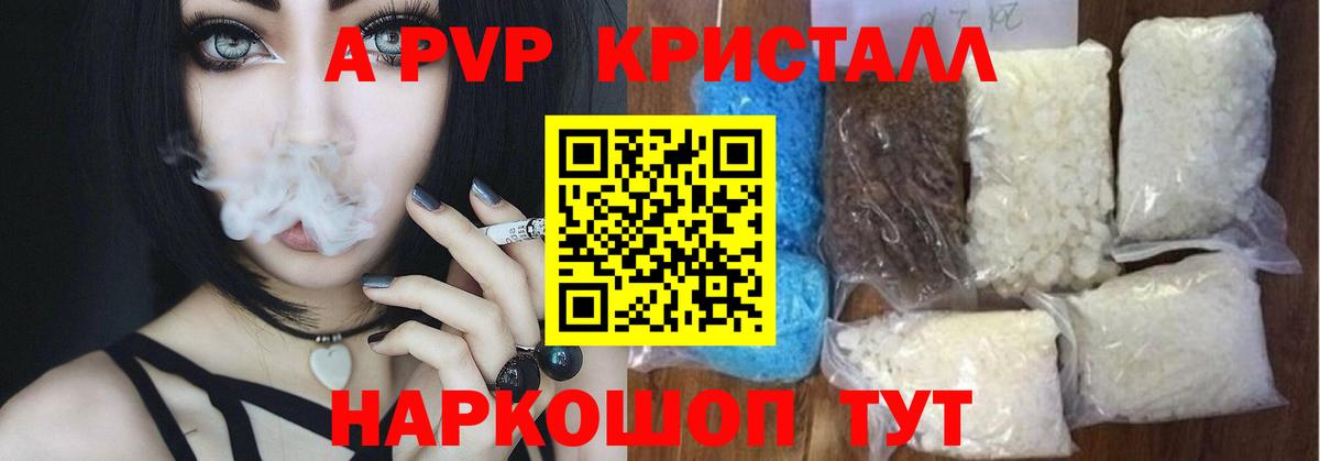A PVP мука  Альфа ПВП Crystall  Сафоново  Alpha-PVP  Вход с VPN  Alpha PVP Соль 