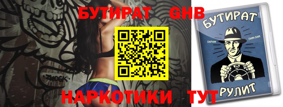 Сафоново  БУТИРАТ GHB  Вход с VPN 