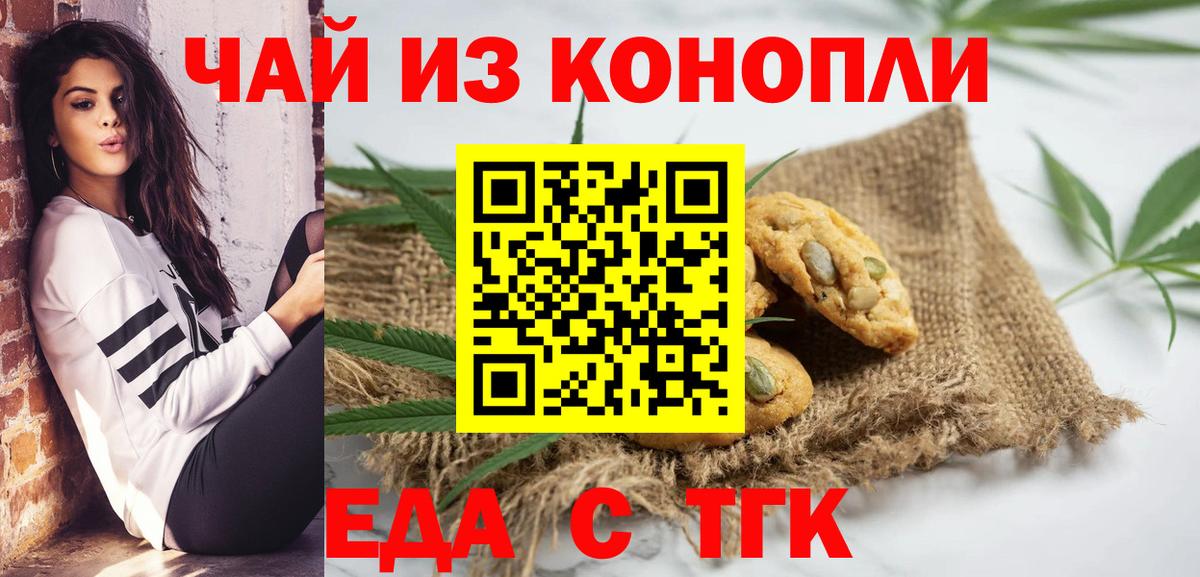 Печенье с ТГК конопля Сафоново