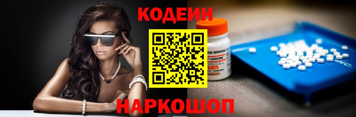 Сафоново  Кодеин напиток Lean (лин)  Вход с VPN 