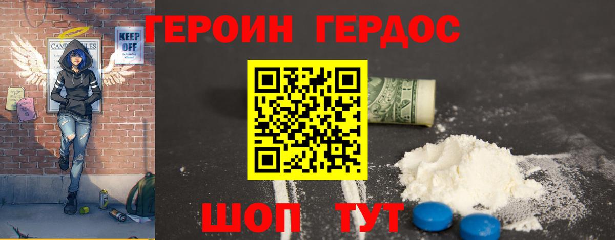 ГЕРОИН белый  Вход с VPN  Сафоново 