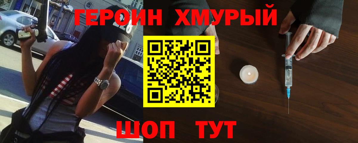 ГЕРОИН Афган Сафоново