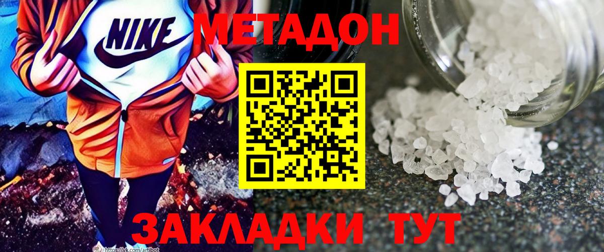 МЕТАДОН VHQ  Вход с VPN  Сафоново  МЕТАДОН мёд 
