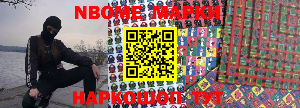 Марки N-bome 1500мкг  Вход с VPN  Сафоново 