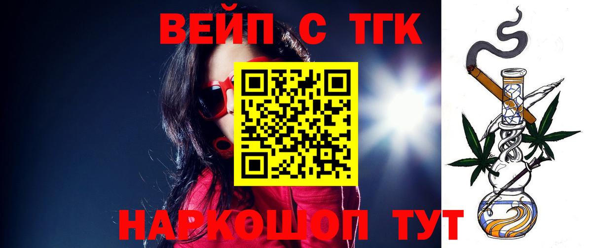 Дистиллят ТГК вейп с тгк  ТГК вейп с тгк  Сафоново  Вход с VPN 